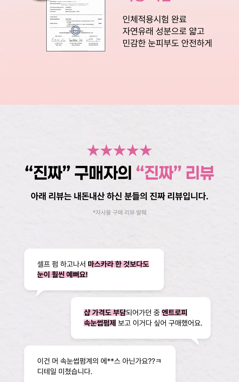 [누적판매 60만개 셀프 속눈썹펌] 엔트로피 셀프 래쉬펌 상세페이지 4